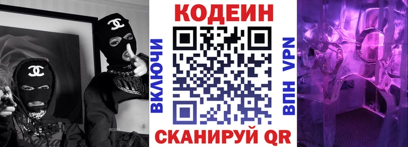 Кодеин напиток Lean (лин)  Наволоки 